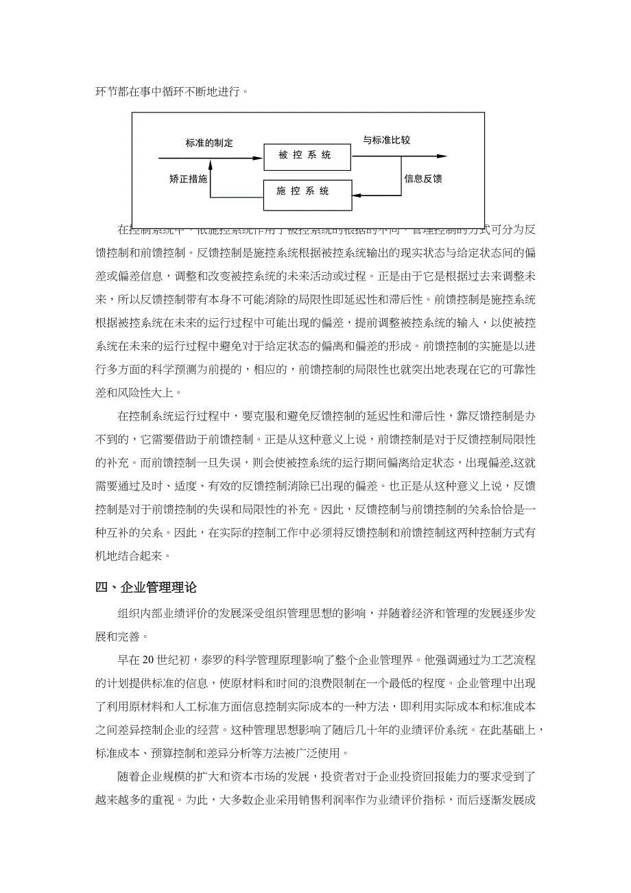 {销售管理}企业业绩评价系统设计_第5页