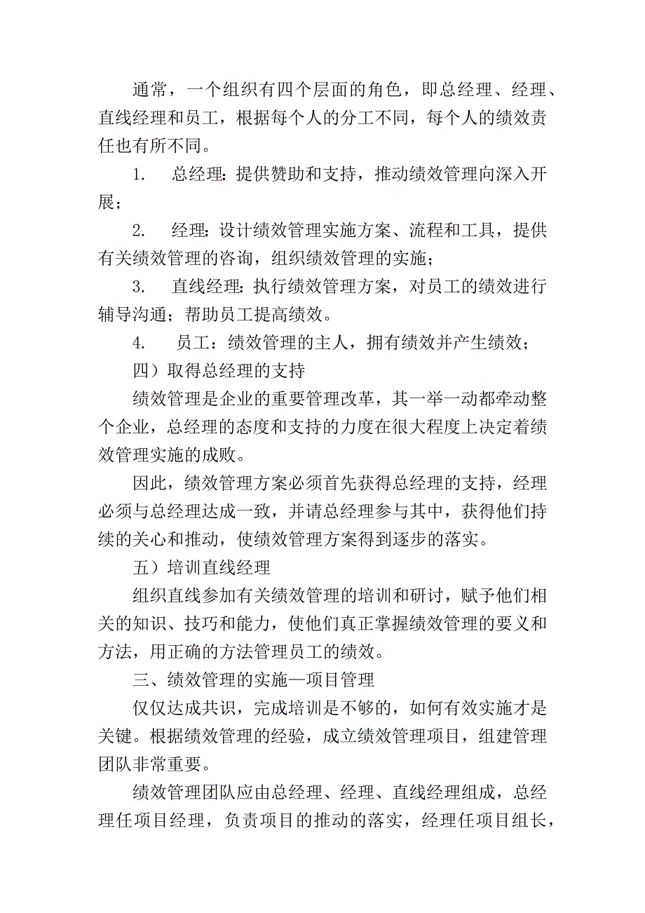 {销售管理}企业绩效考核的程序与原则_第4页