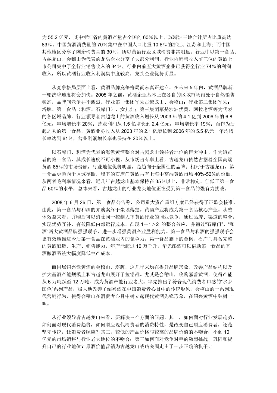 {营销战略}某品牌酒的营销战略_第2页