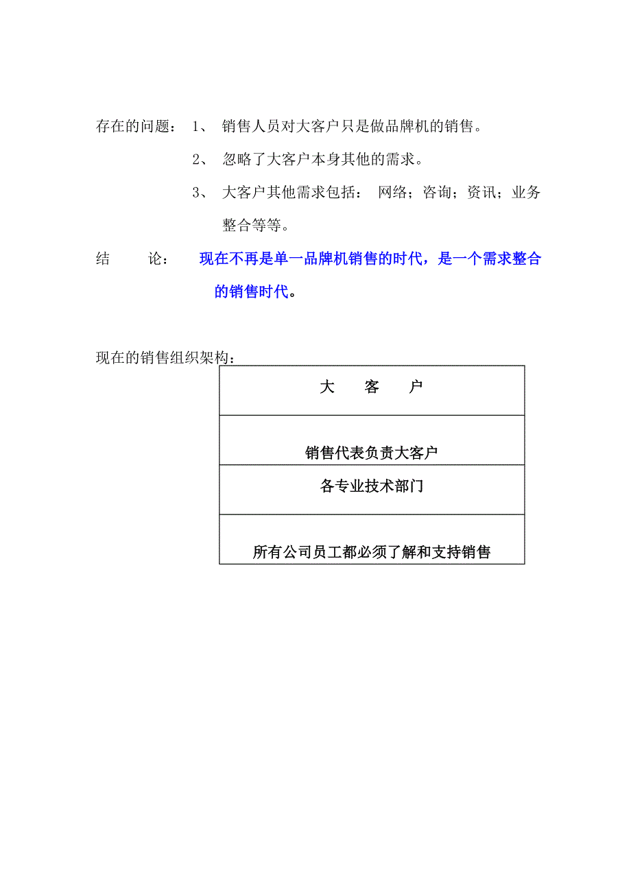 {销售管理}行业客户大客户销售和客户管理_第4页