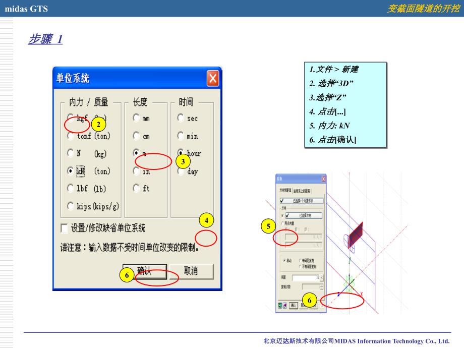 midas gts 模拟变截面隧道的开挖教案资料_第2页