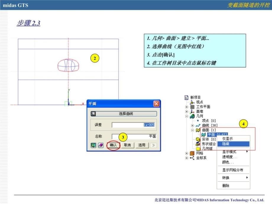 midas gts 模拟变截面隧道的开挖教案资料_第5页