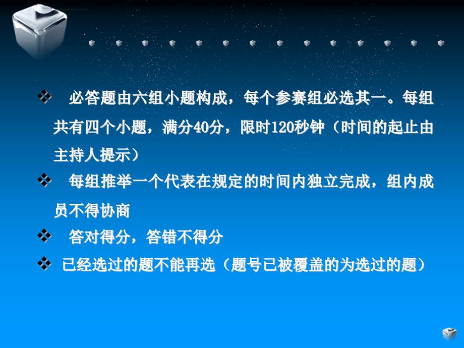 语文知识竞赛课件_第3页