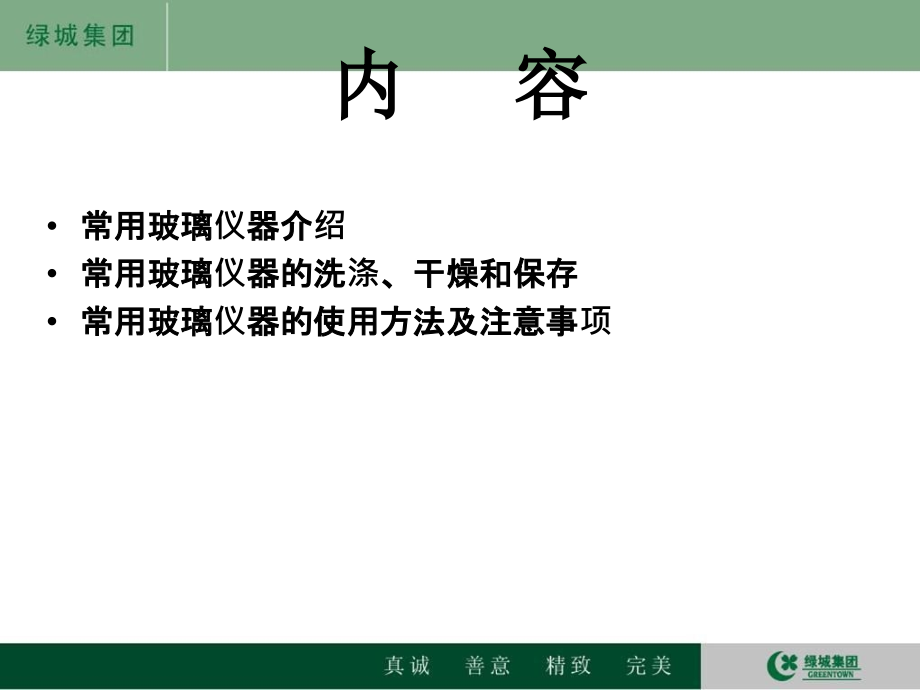 实验室常用玻璃仪器基本操作及注意事项PPT_第2页