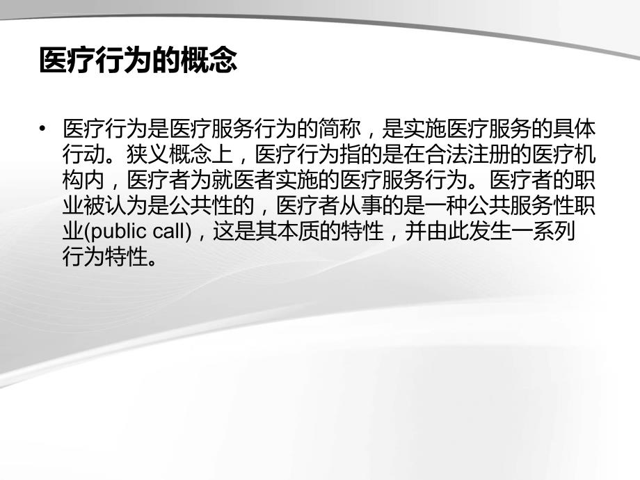 规范医务人员临床检查、治疗、用药等行为的培训课件_第3页