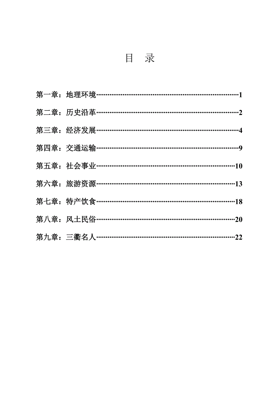 {员工管理}衢州市专业技术人员继续教育公需课讲义_第2页