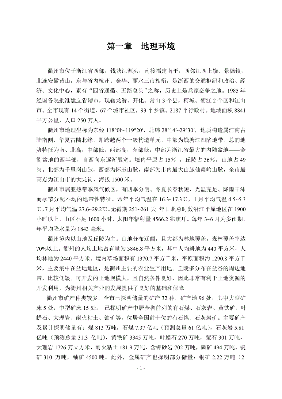 {员工管理}衢州市专业技术人员继续教育公需课讲义_第3页