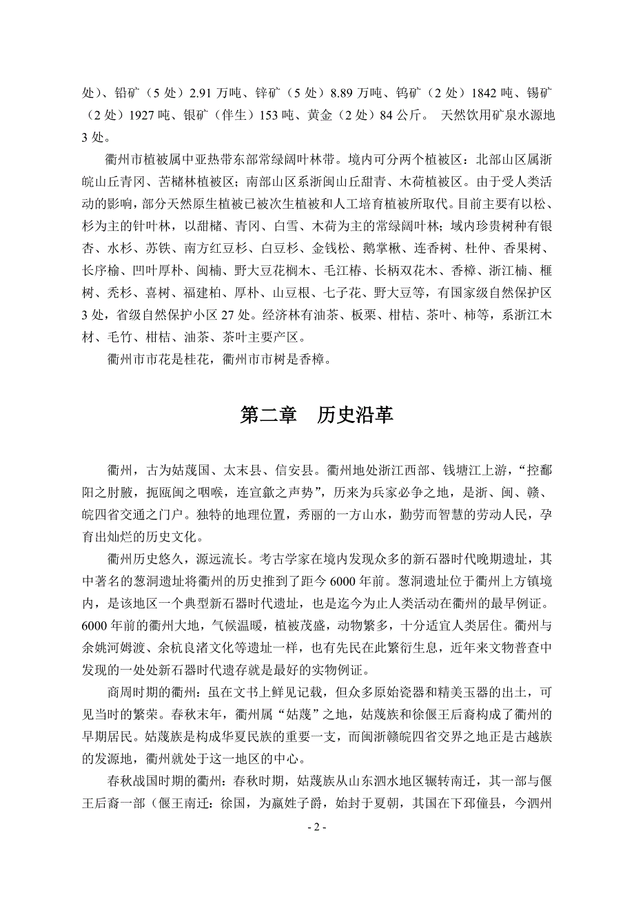 {员工管理}衢州市专业技术人员继续教育公需课讲义_第4页