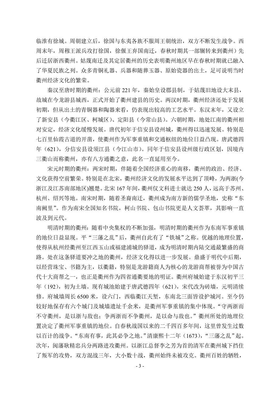 {员工管理}衢州市专业技术人员继续教育公需课讲义_第5页