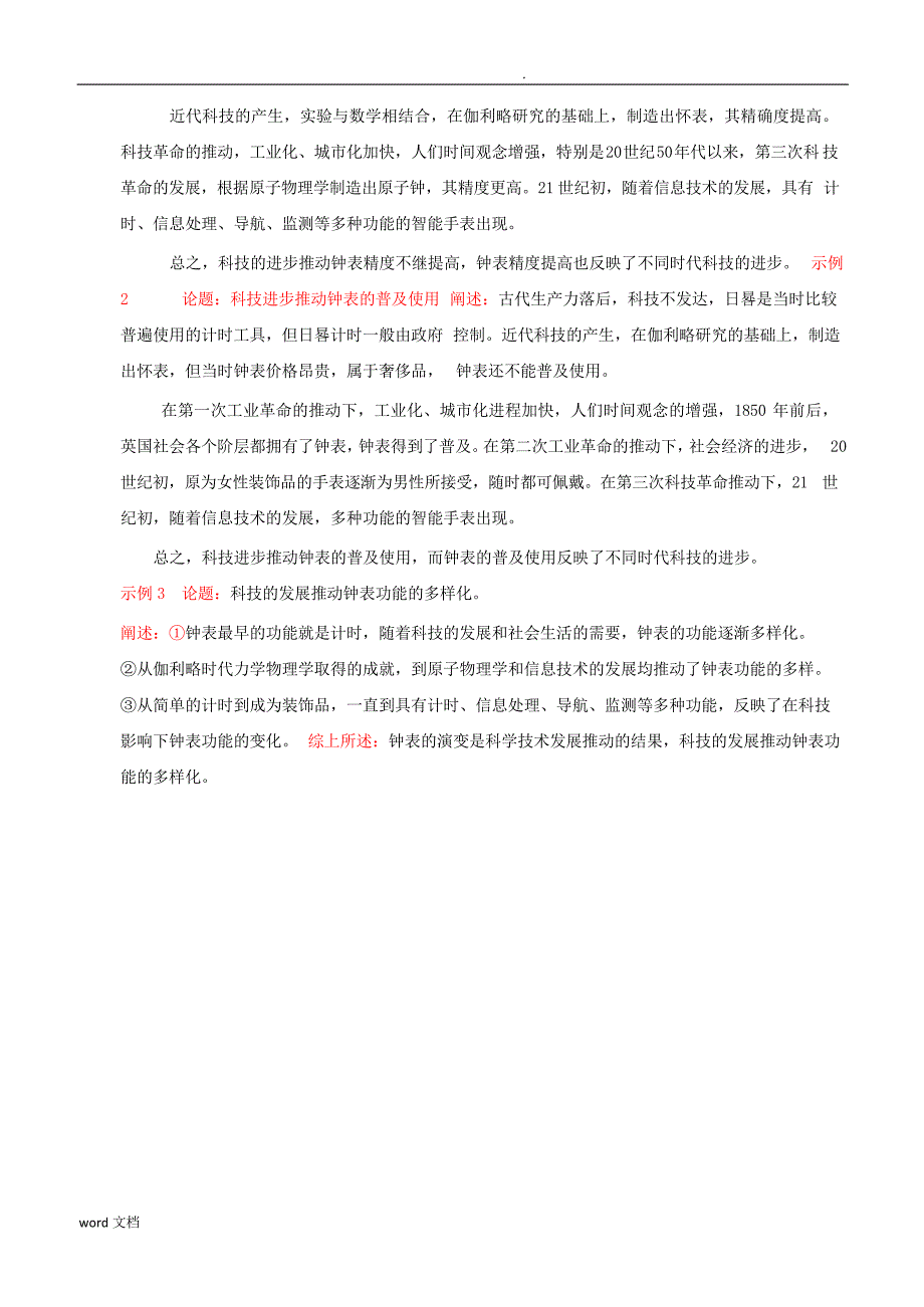 小论文题专项指导与训练——图表信息类_第3页