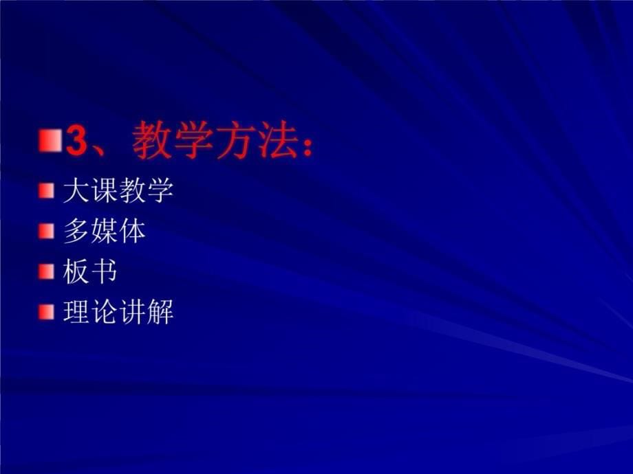 第31章多器官功能障碍综合征教案资料_第5页