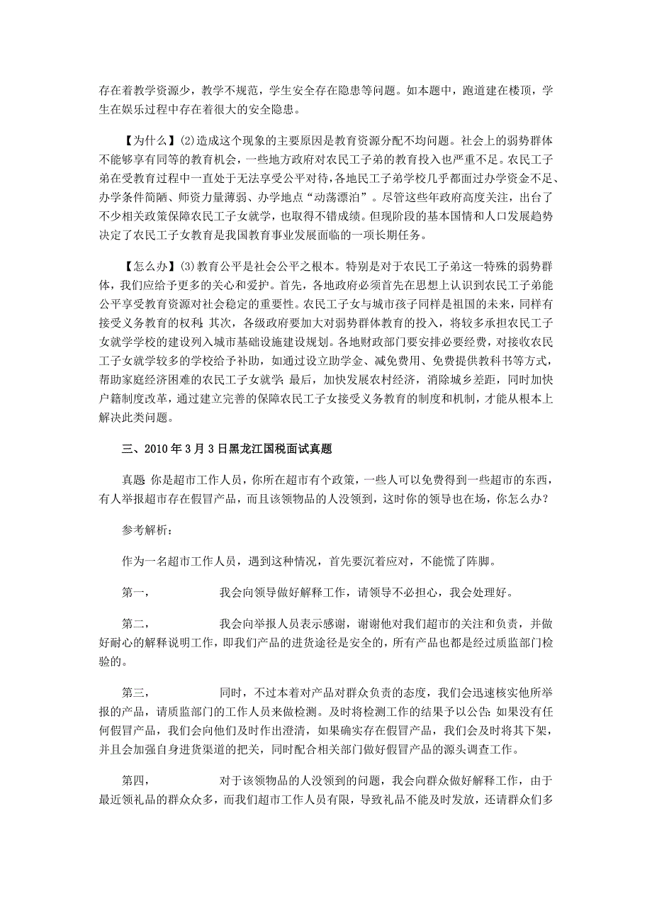 {人力资源招聘面试}某某某年国考面试最新讲义_第3页