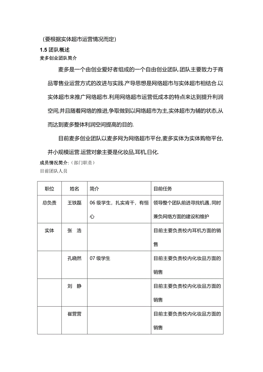 {店铺管理}某区域化网络超市公司策划案_第3页