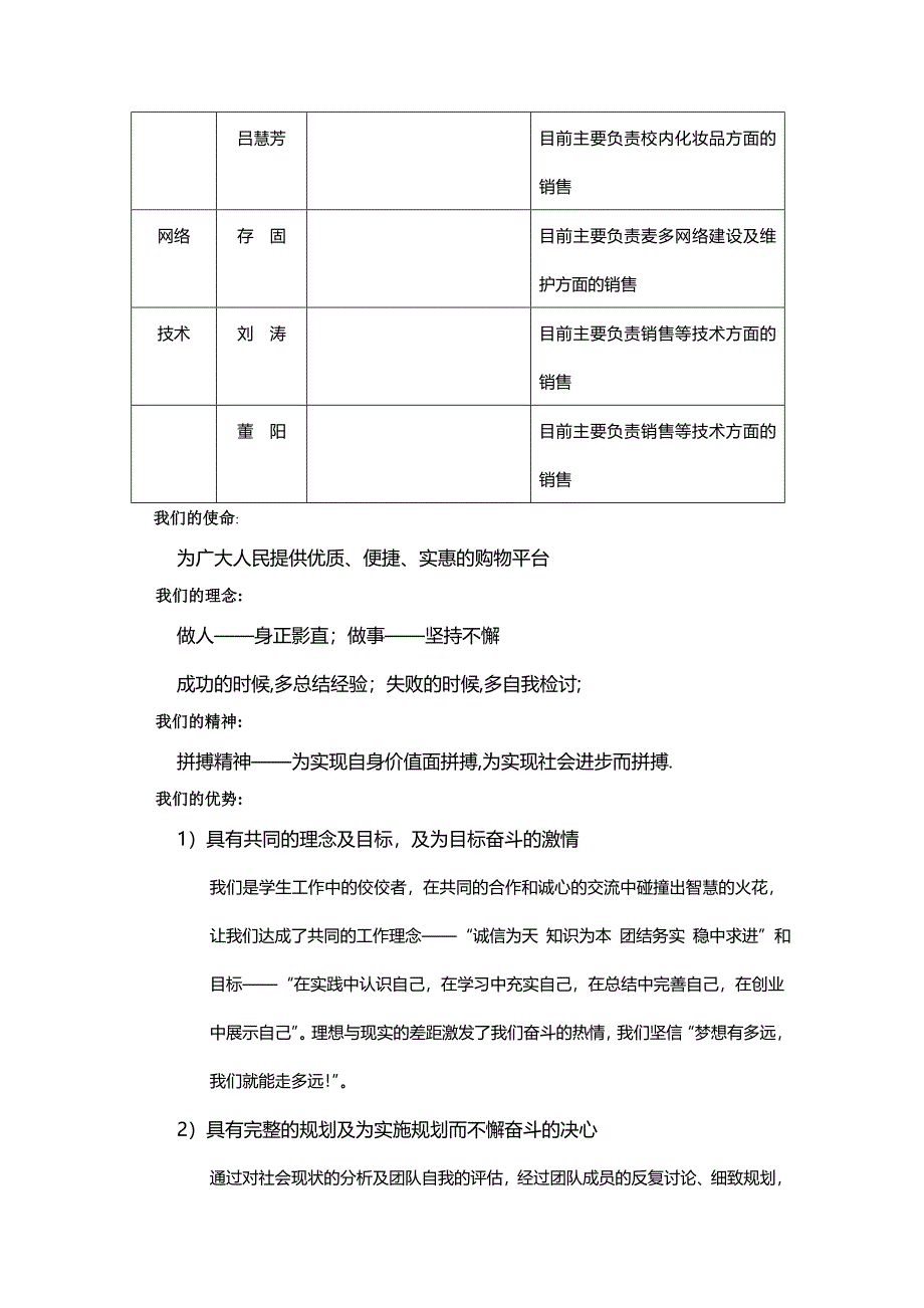 {店铺管理}某区域化网络超市公司策划案_第4页