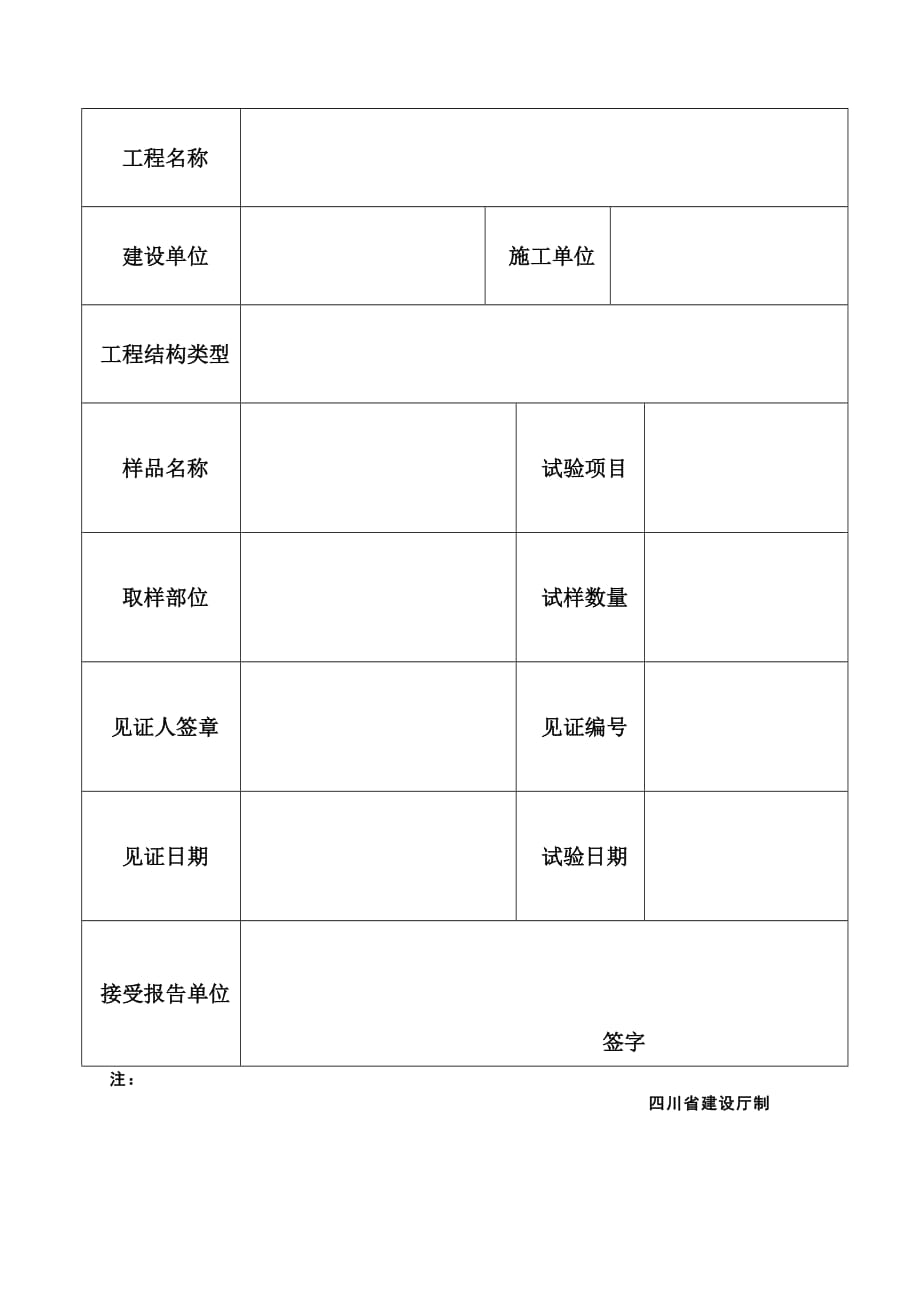 2-----------建筑工程材料见证取样、送检单(建龙软件里格式).doc_第1页