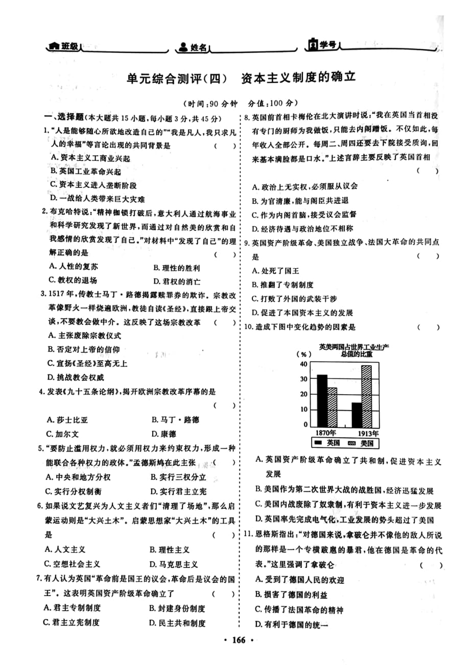 高三历史：资本主义制度的建立练习题_第1页