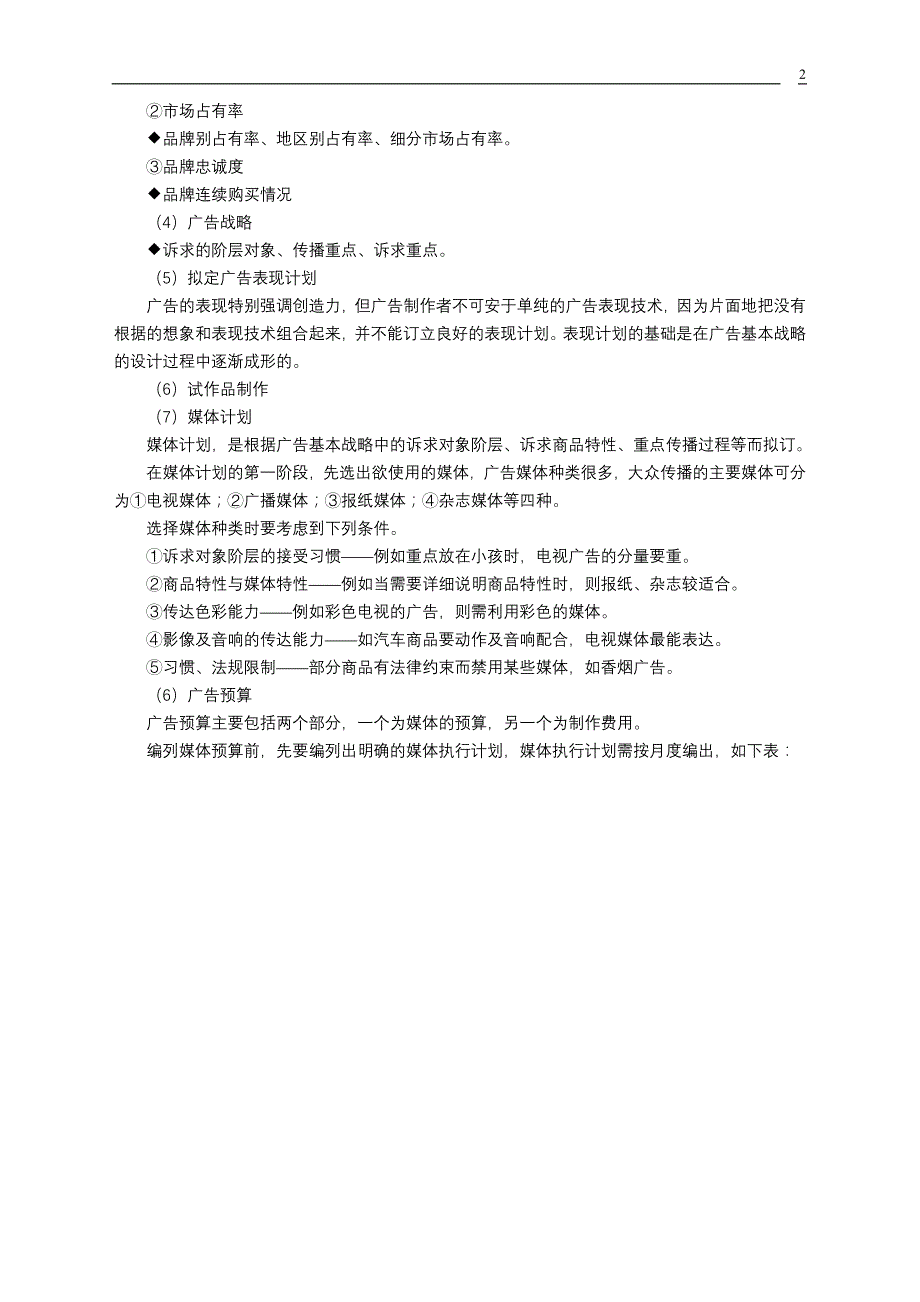 {营销计划}营销活动方案计划及进度_第2页