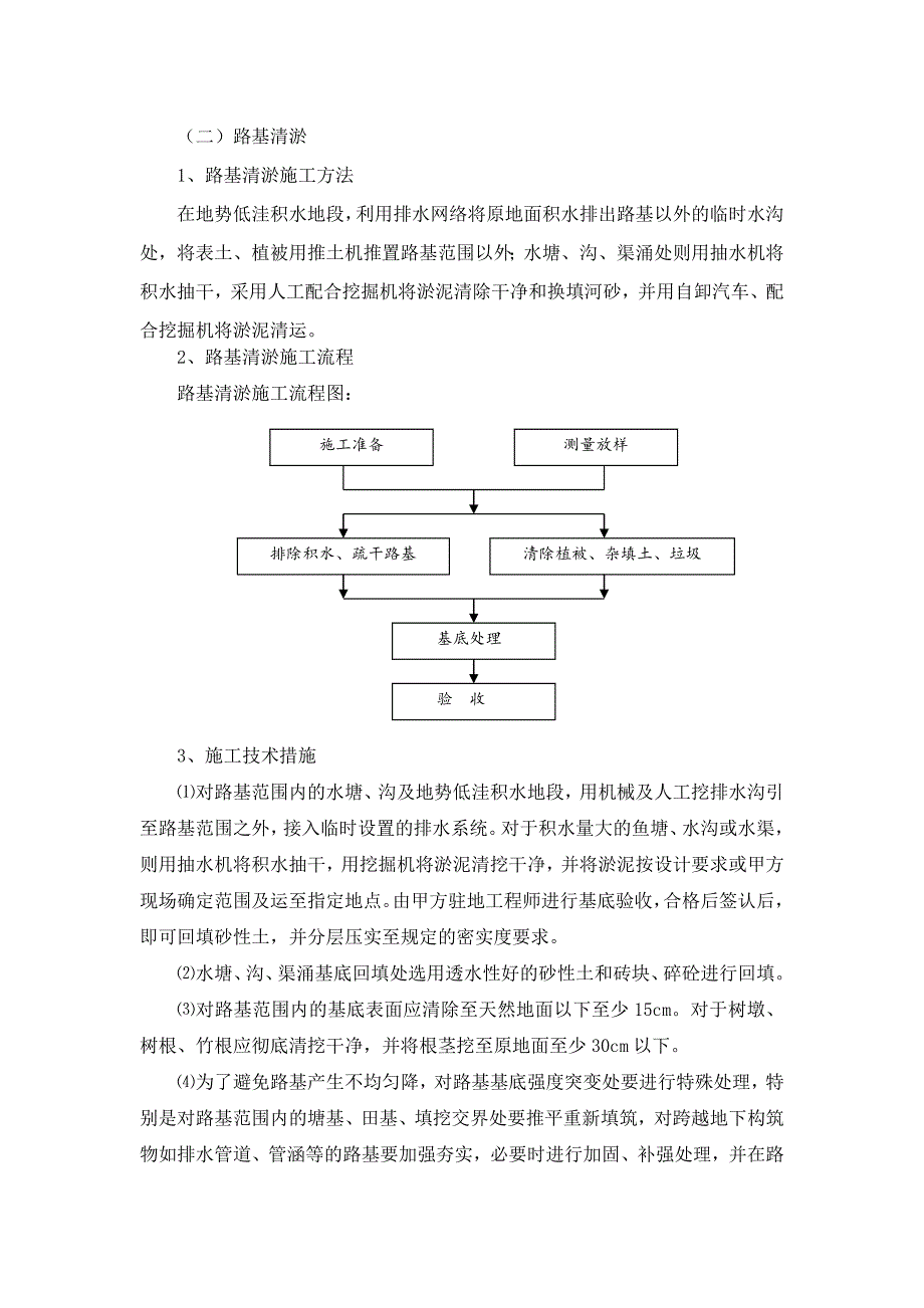 {营销方案}管道施工专项方案_第3页