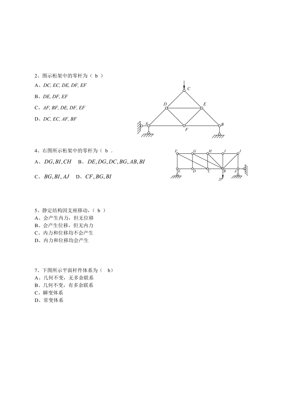 结构力学期末复习题集与答案解析_第2页