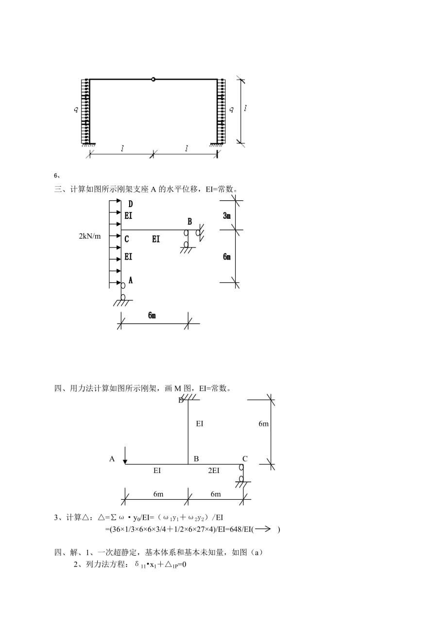 结构力学期末复习题集与答案解析_第4页