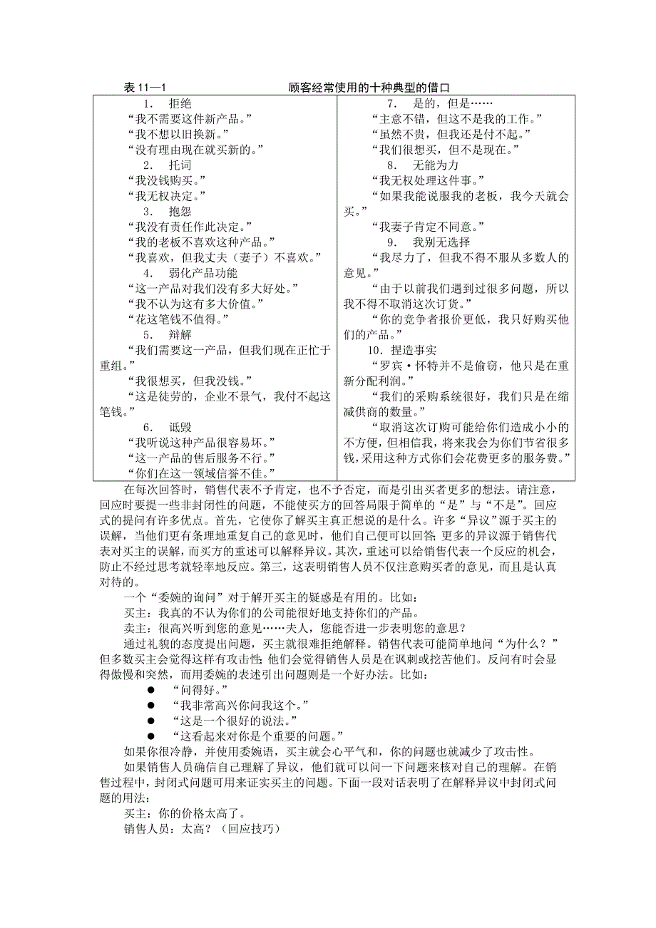 {营销策略培训}现代企业销售异议的处理_第3页