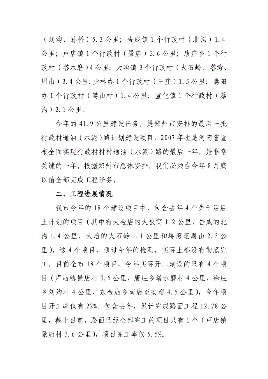 {营销策略培训}登封市年度农村公路卢店现场会_第2页