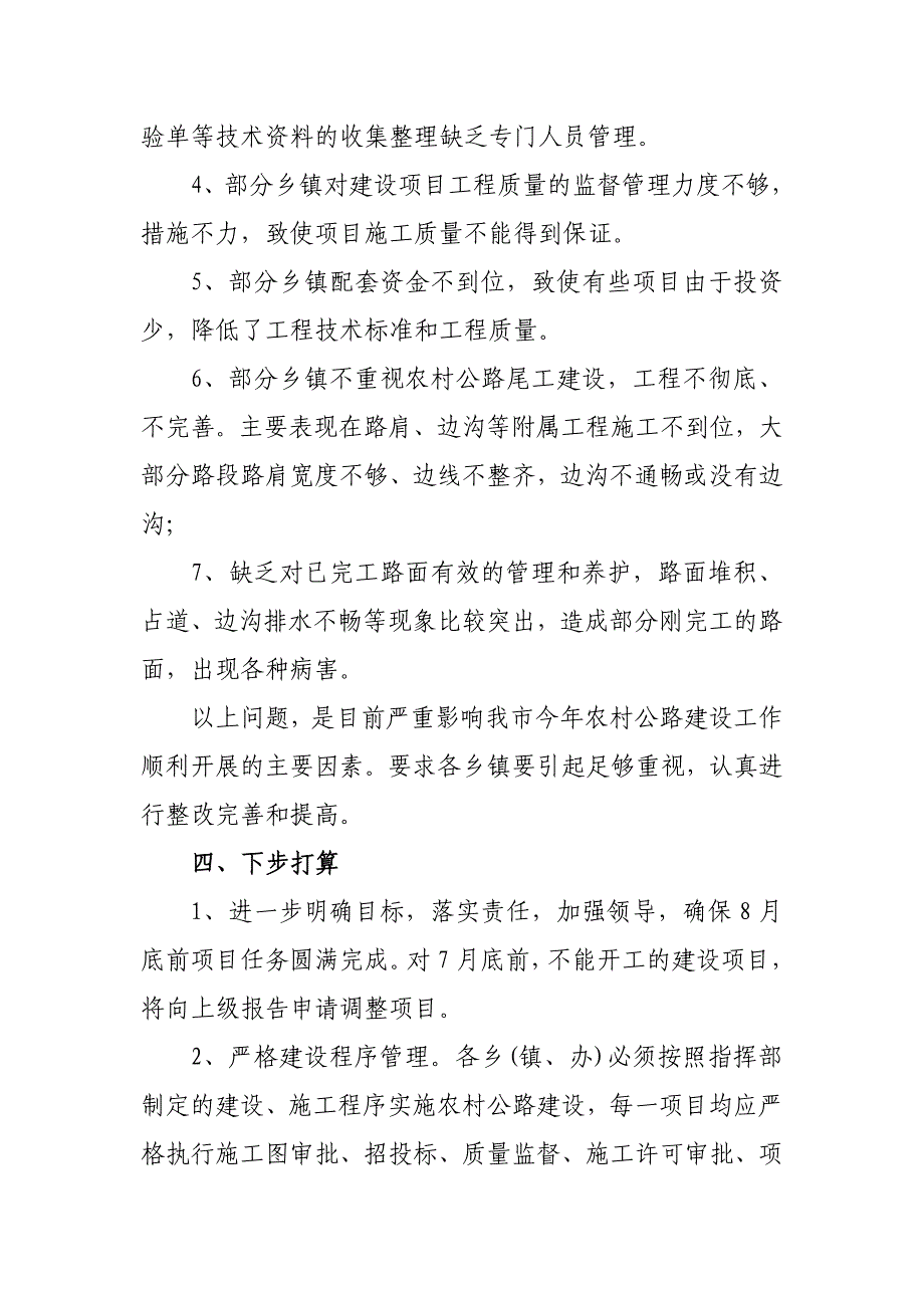 {营销策略培训}登封市年度农村公路卢店现场会_第4页