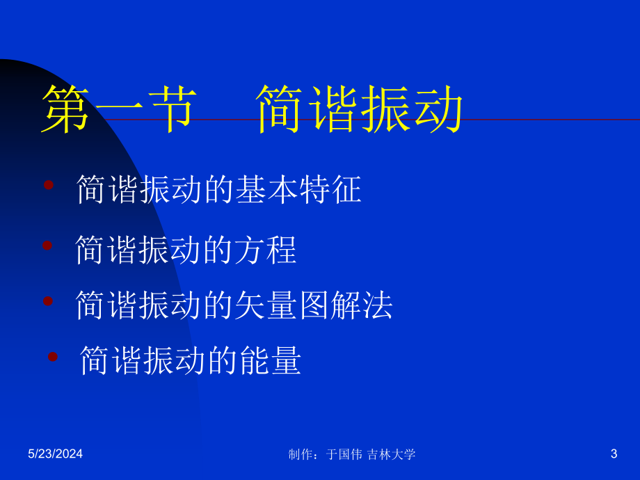 第一振动和波动教程文件_第3页