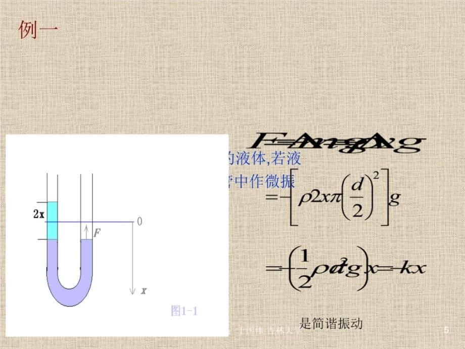 第一振动和波动教程文件_第5页