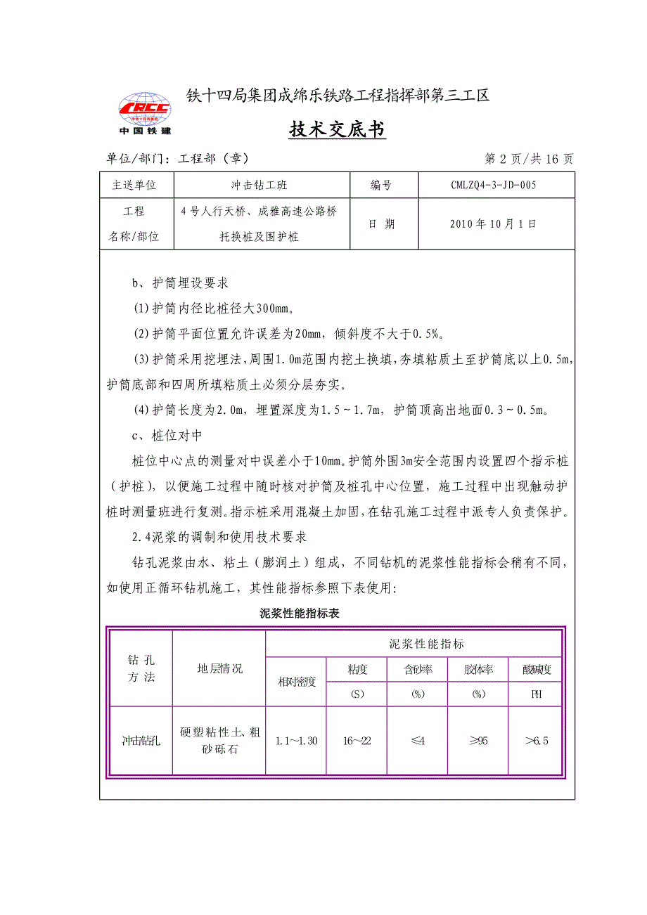 冲击钻钻孔灌注桩施工技术交底.doc_第2页