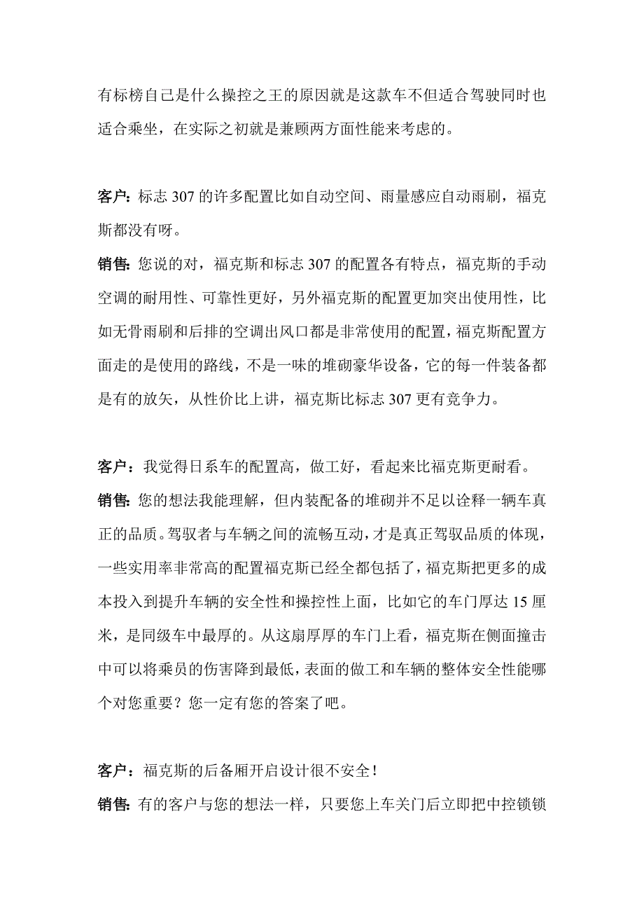 {营销策略培训}某汽车销售话术_第4页