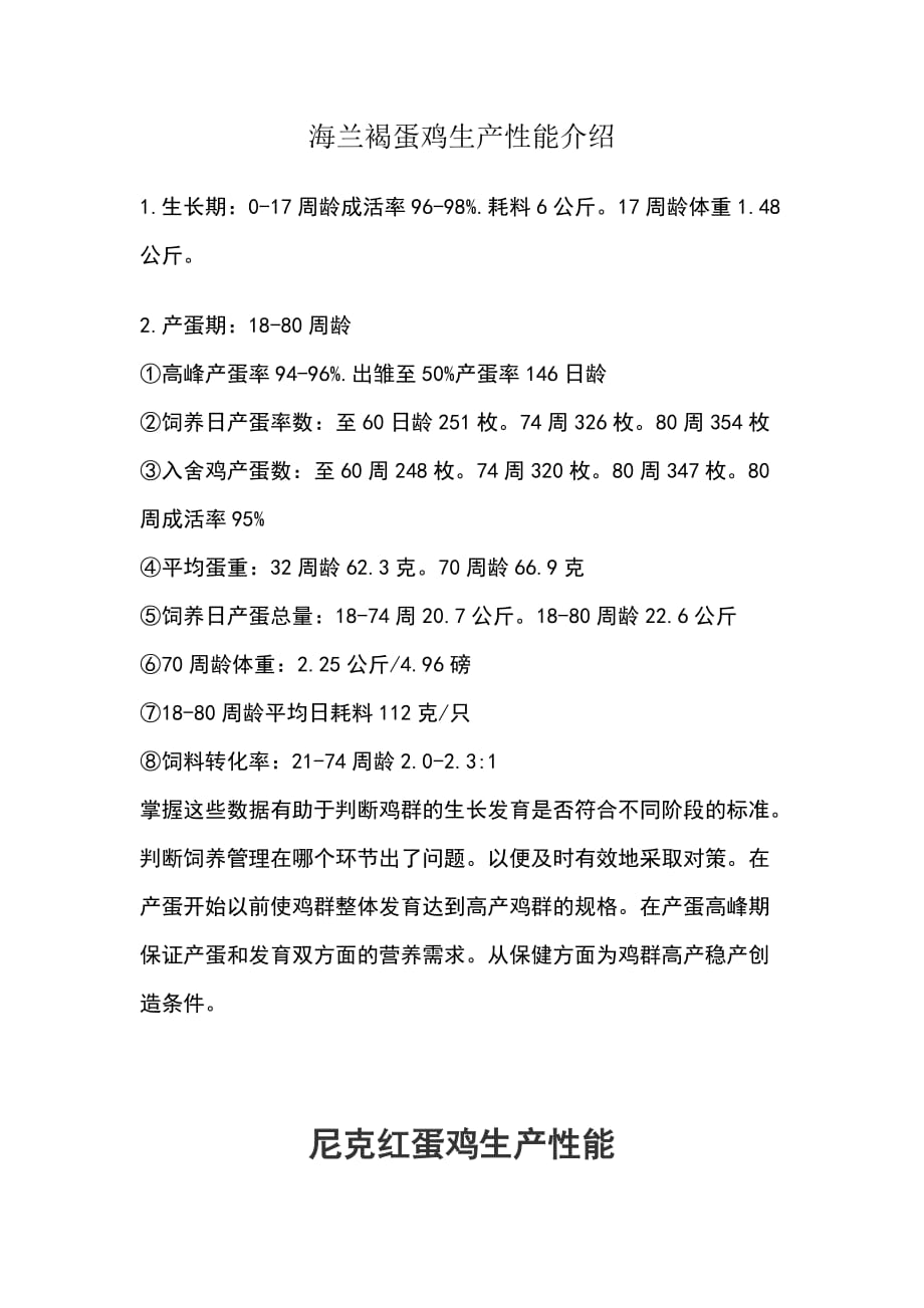 海兰褐蛋鸡生产性能介绍.doc_第1页