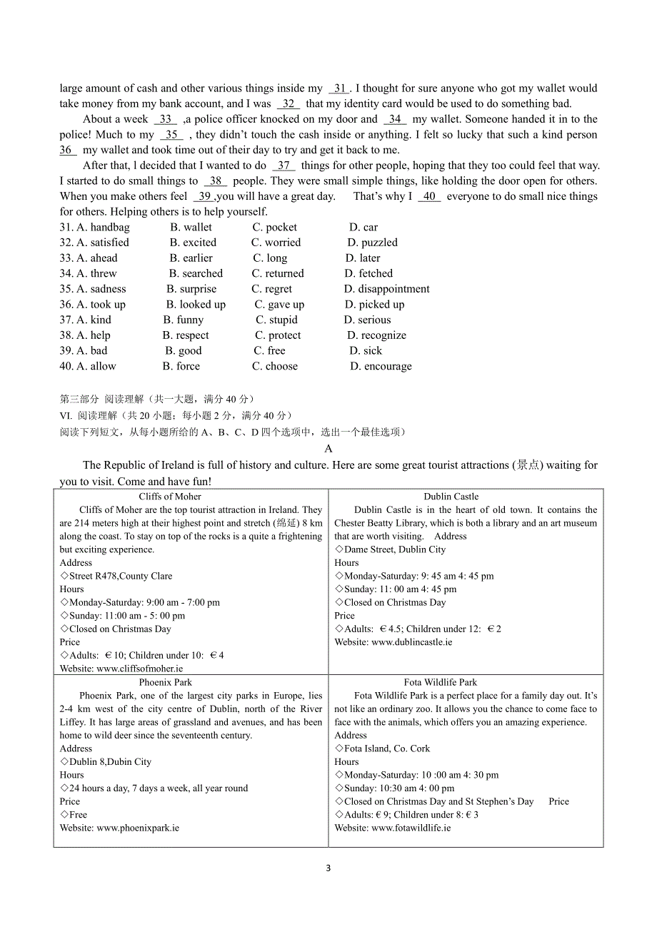 安徽省普通高中学业水平测试真题(精校版).pdf_第3页