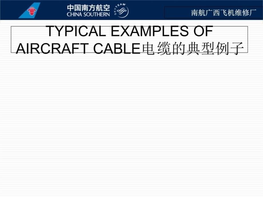 导线基本介绍培训课件_第5页