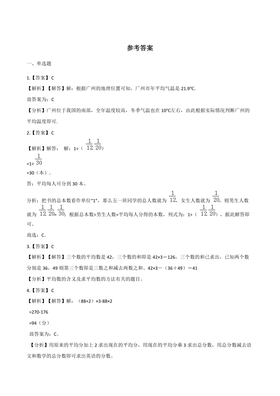 北师大版数学四年级下册《平均数》一课一练(4)_第4页