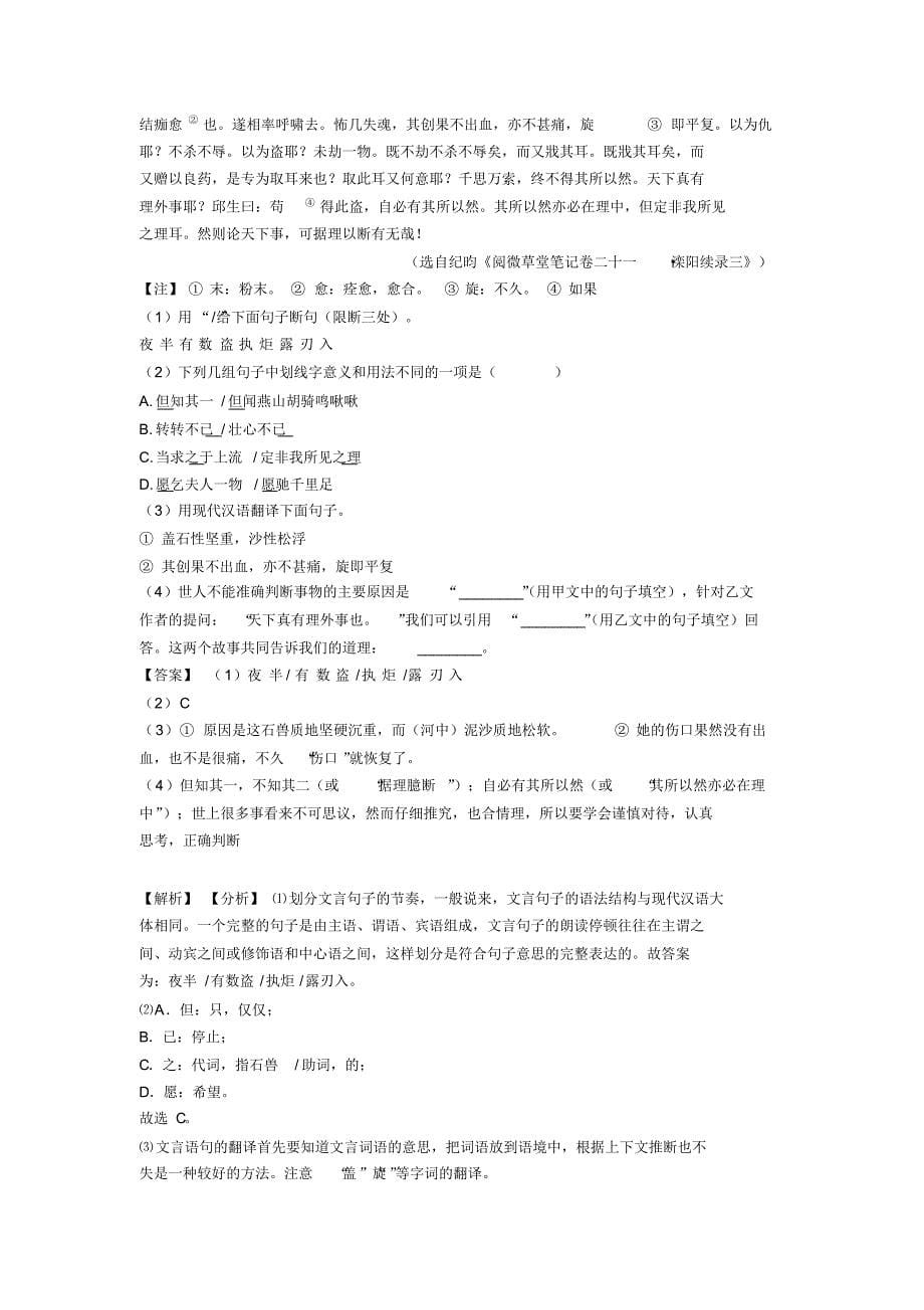 部编人教版七年级下册语文文言文阅读含解析(20200711084739)_第5页