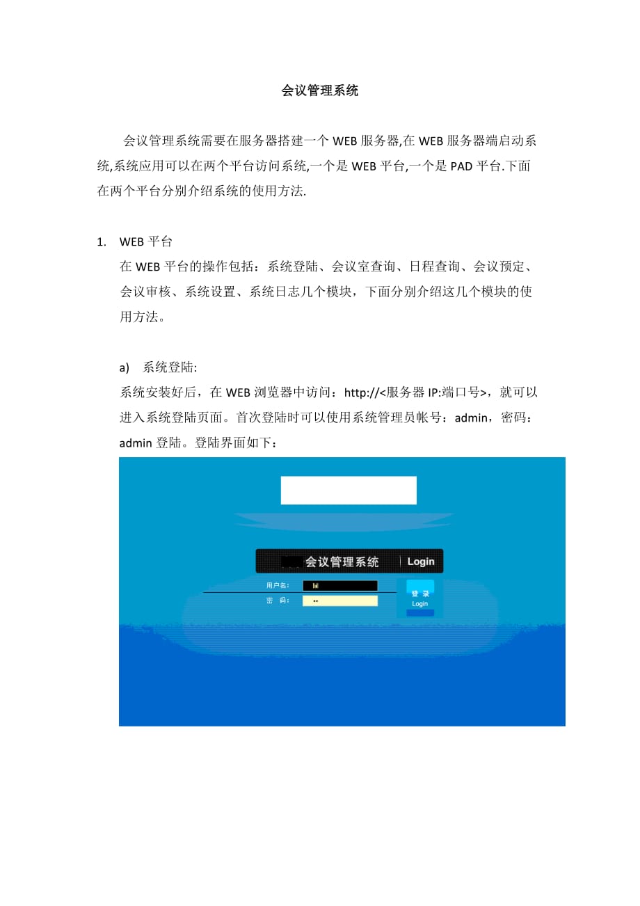 会议管理会议管理系统精品_第1页