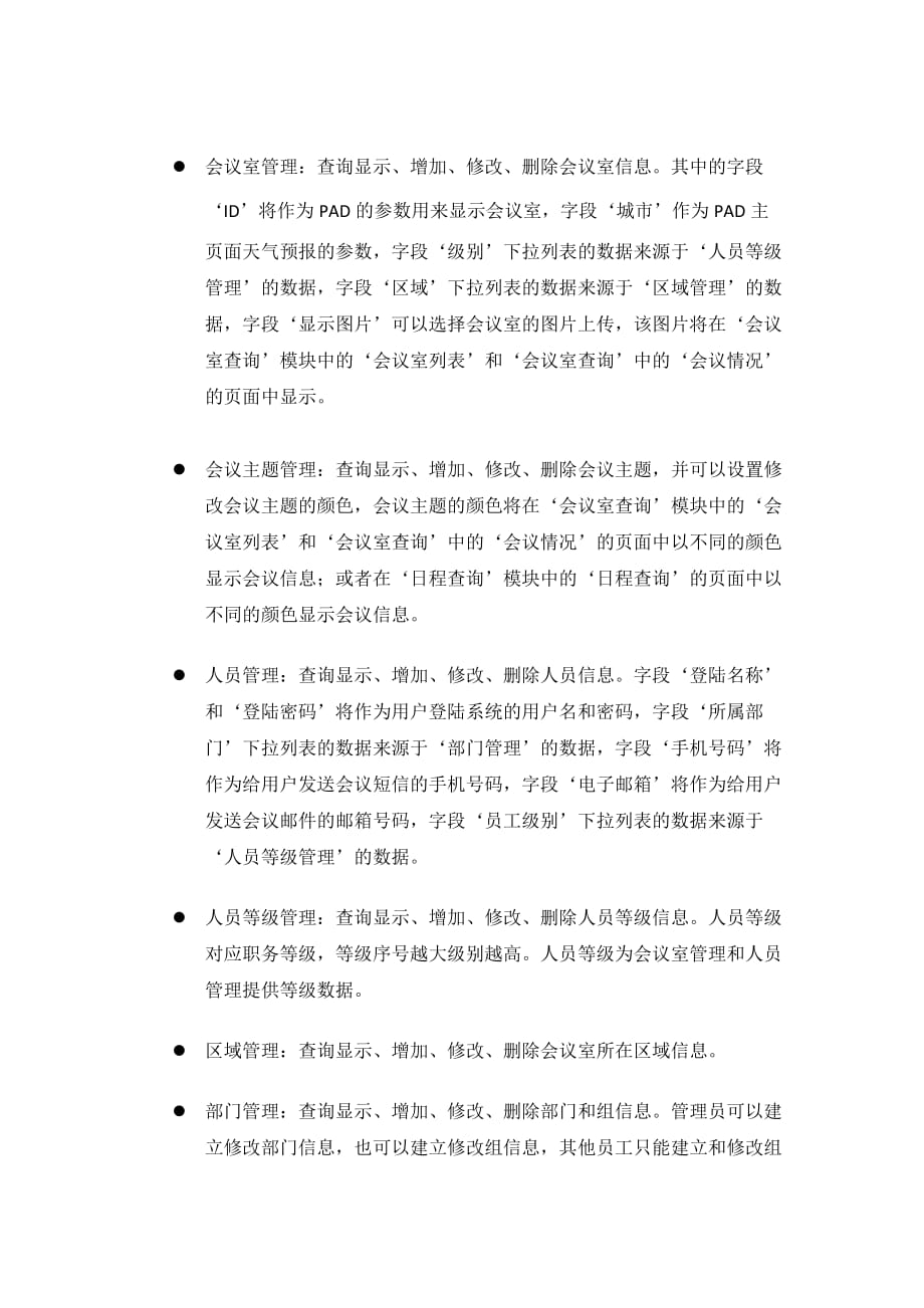 会议管理会议管理系统精品_第4页