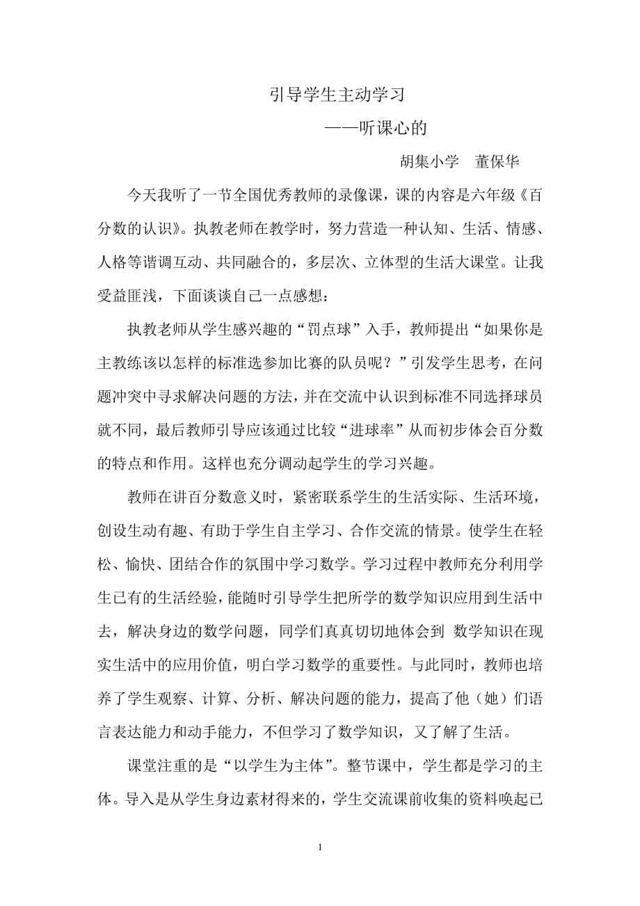 录像课心得体会.pdf_第1页