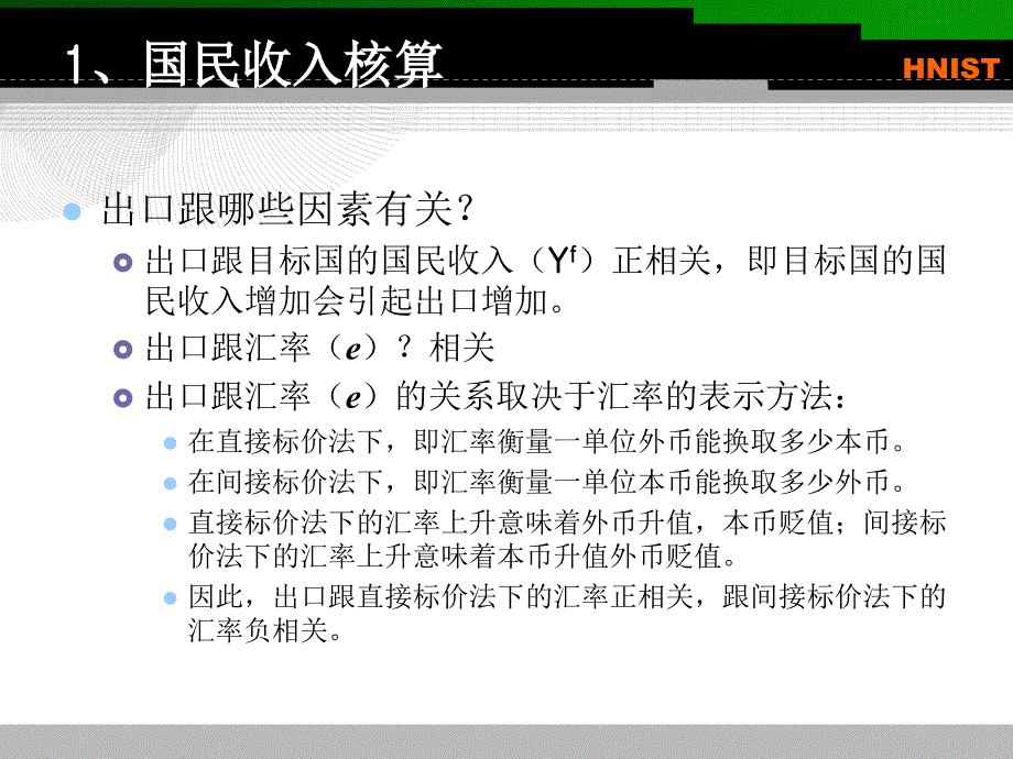 IS-LM-BP模型(宏观经济学曼昆版)_第4页