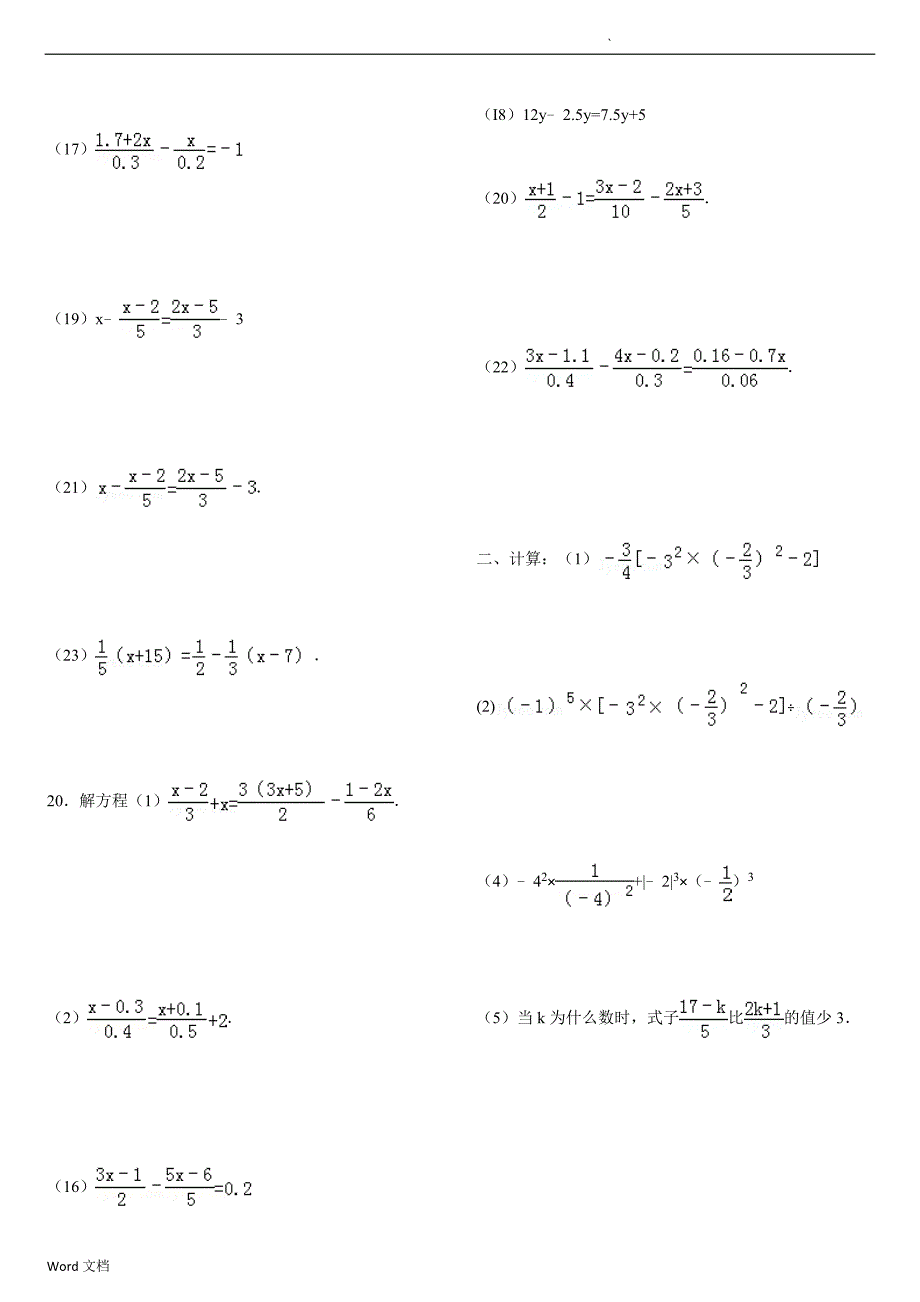 解一元一次方程习题精选含答案解析_第2页