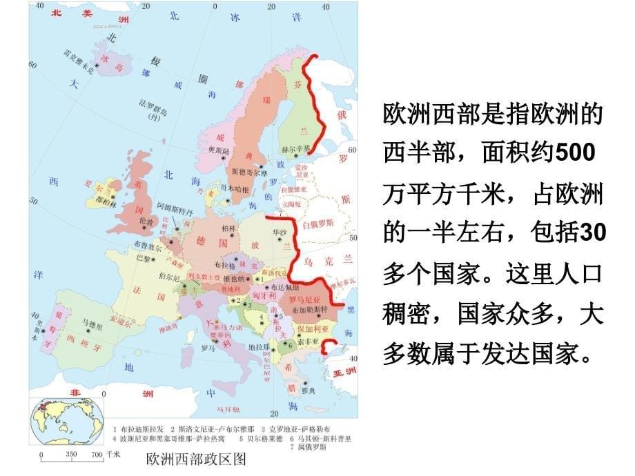 必修三区域地理_认识地区_以欧洲西部为例_第5页