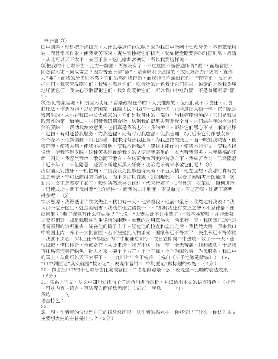 《口中剿匪记》阅读答案_第1页