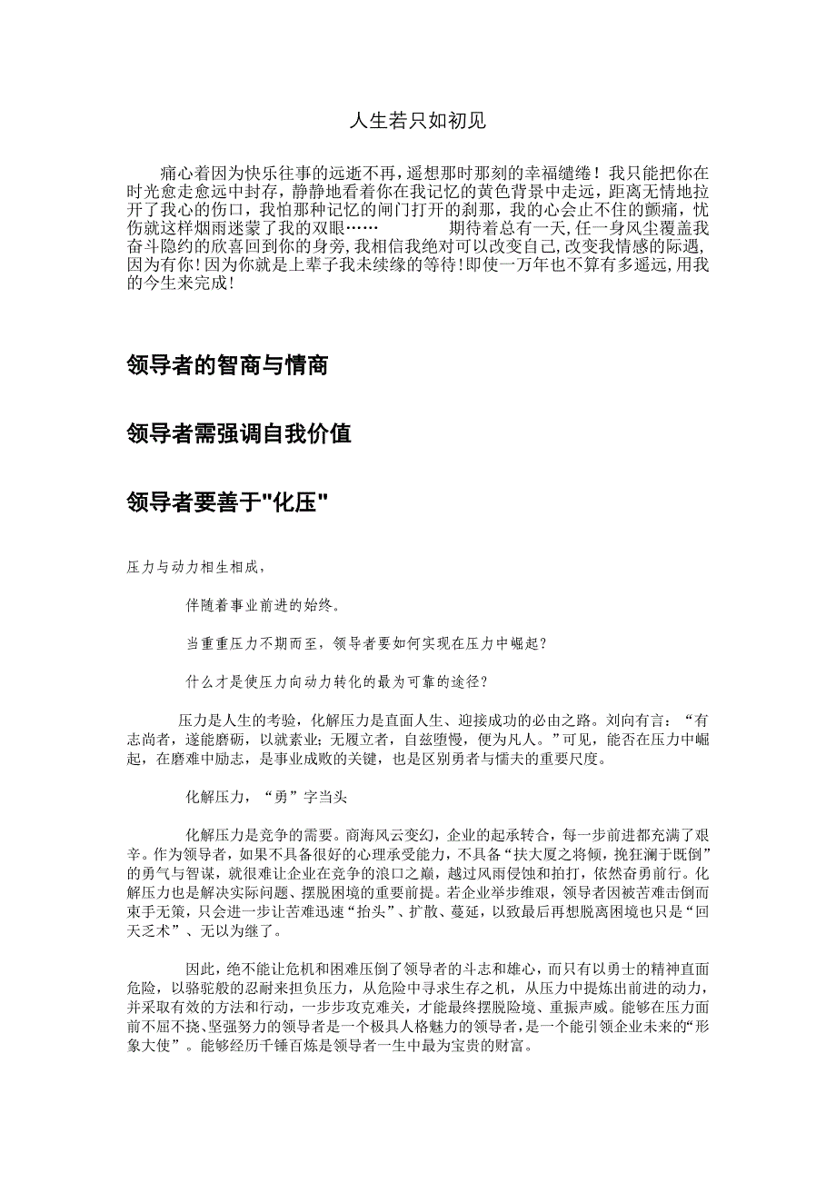 情绪压力与情商领导者的智商与情商精品_第1页