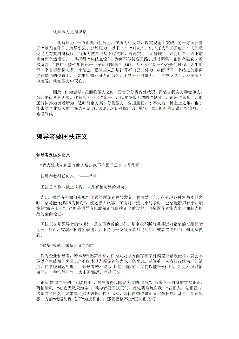 情绪压力与情商领导者的智商与情商精品_第2页