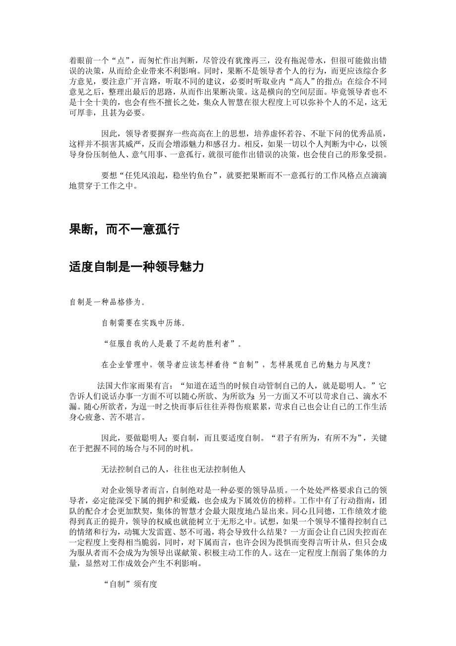 情绪压力与情商领导者的智商与情商精品_第5页