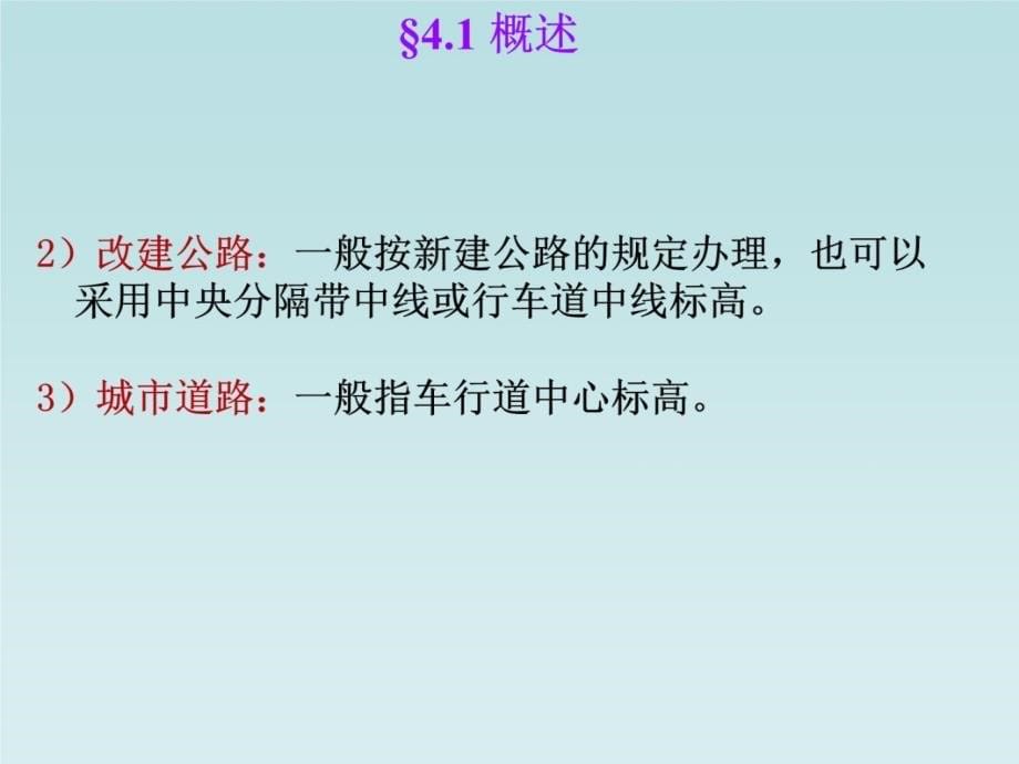 道路勘测设计重庆交通大学课件讲课教案_第5页