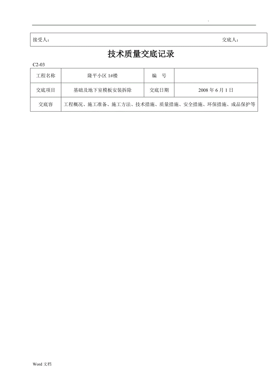 基础剪力墙模板安装_第2页