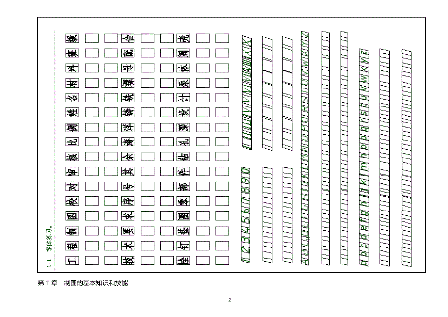 工程制图基础习题答案解析(李广慧).pdf_第2页
