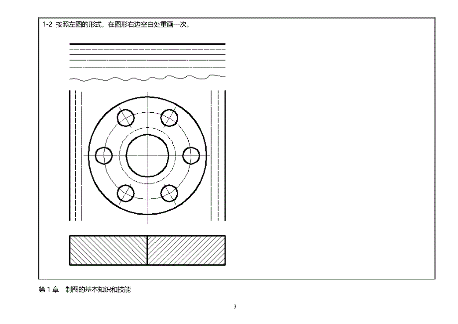 工程制图基础习题答案解析(李广慧).pdf_第3页